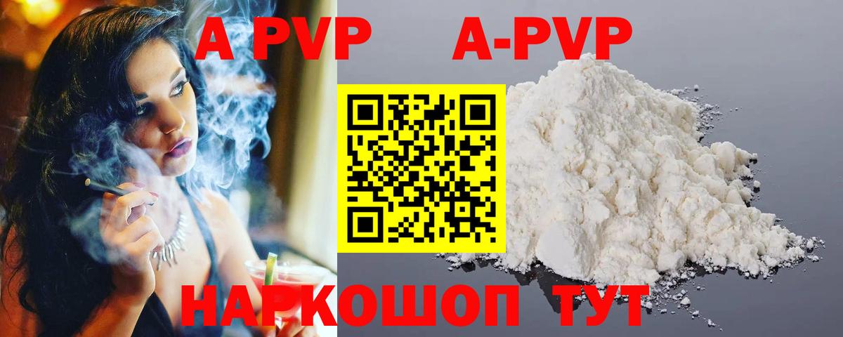 A-PVP VHQ  Вход с VPN  Alpha-PVP кристаллы  Славгород 