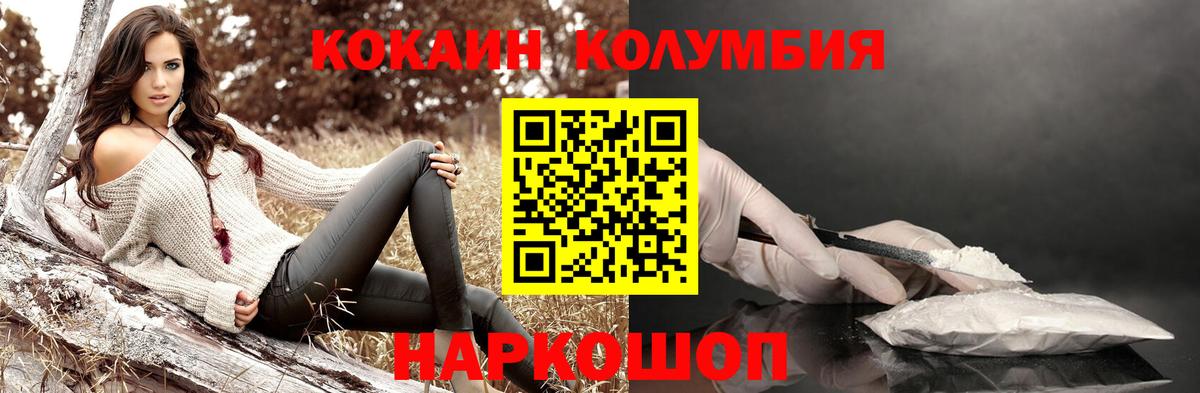 Кокаин Columbia Славгород