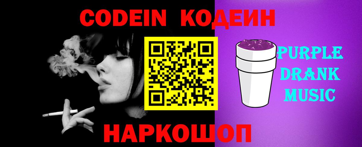 Славгород  Кодеиновый сироп Lean напиток Lean (лин)  Вход с VPN 