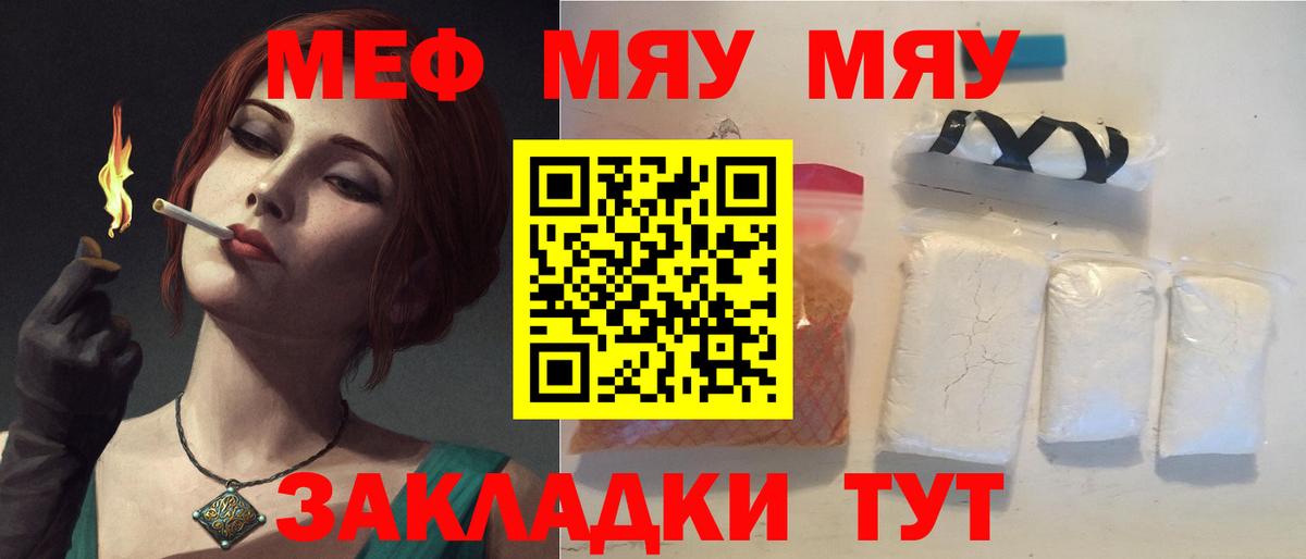 Меф мука Славгород